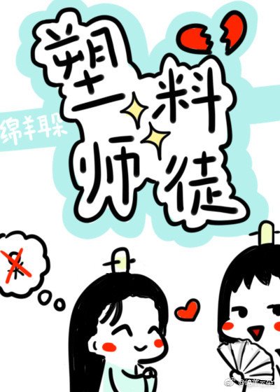 《小爺我沒在怕的!》