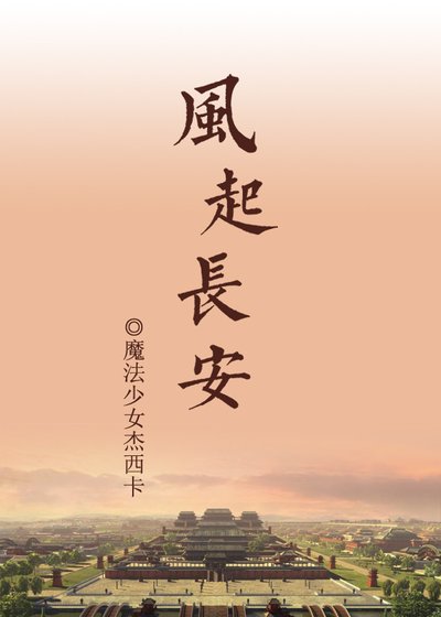 《風起長安》
