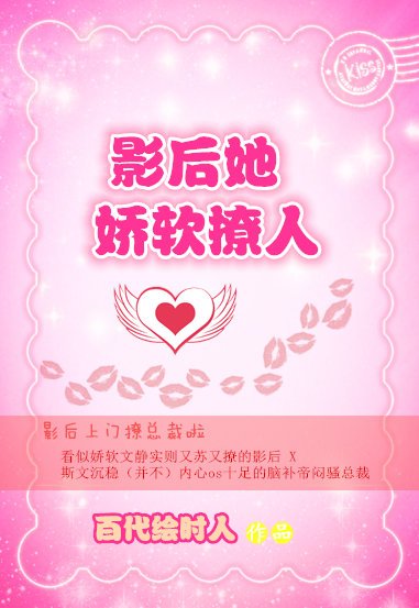 《影后她嬌軟撩人》