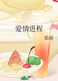 《愛情程序》