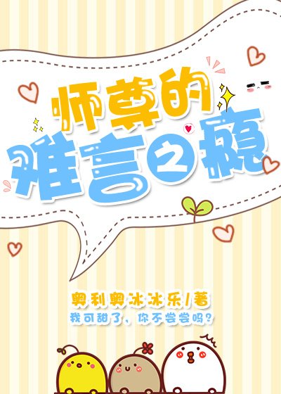 《師尊的難言之癮》