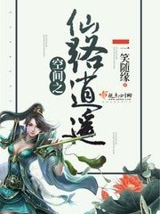 《空間之仙路逍遙》