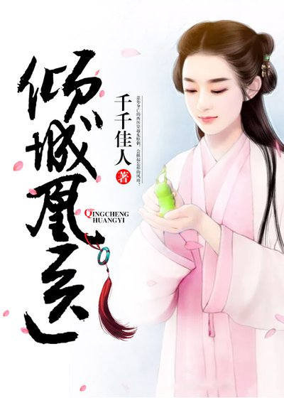 《傾城凰醫》