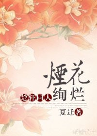 [楚軒同人]煙花絢爛