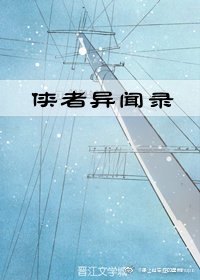《俠者異聞錄》