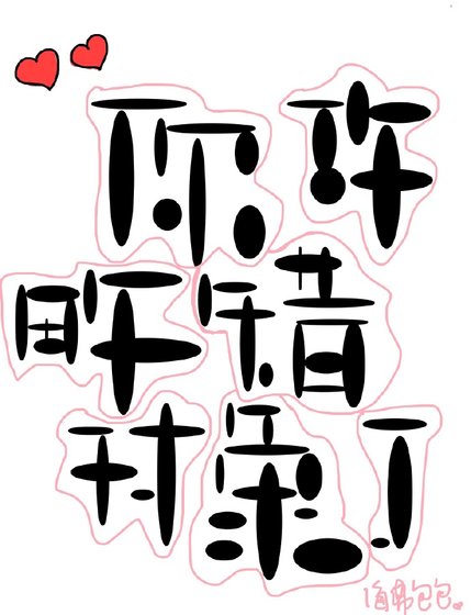 《你攻略錯物件了(穿書)》