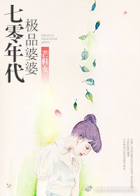 《70年代極品婆婆》