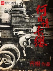 《何日請長纓》
