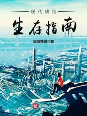 《現代殺手生存指南》