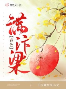 《春色滿汴梁》