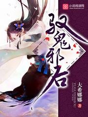 《馭鬼邪後》