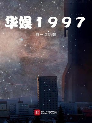 《華娛1997》