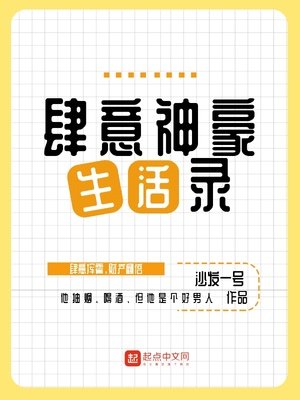 《肆意神豪生活錄》