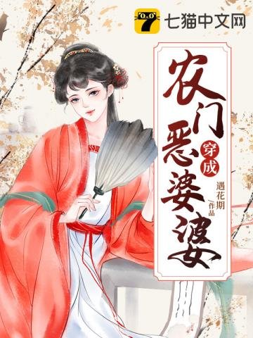 《穿成農門惡婆婆》