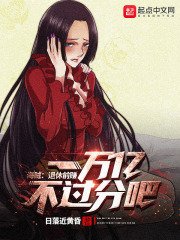 《海賊:退休前賺一萬億不過分吧!》