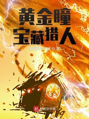 《全球寶藏:我的眼睛變異了》