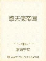 《墮落天使傳奇》