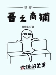 《快穿吾之商鋪》