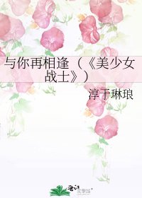 《美少女戰士》