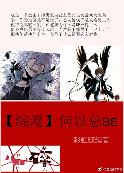 綜漫何以總BE