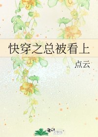 《快穿之總被包養》