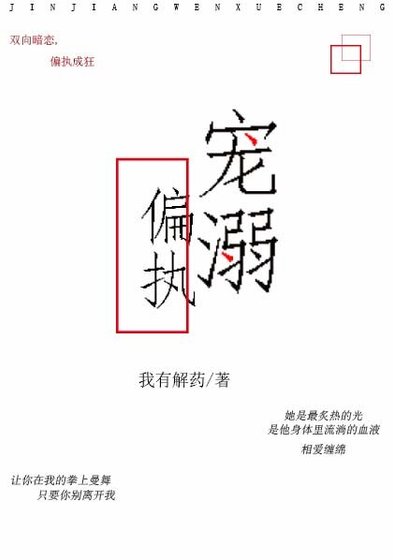 《獨家寵溺》
