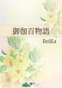 《御伽百物語》