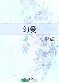 《幻愛》