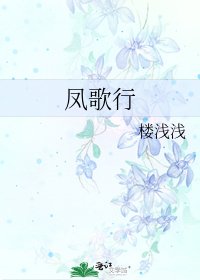 《鳳歌行》