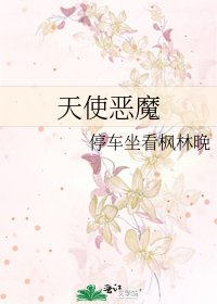 《天使惡魔》