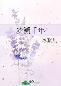 《夢溯千年》