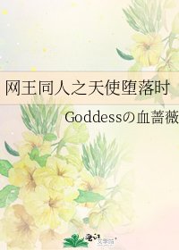 網王同人之天使墮落時