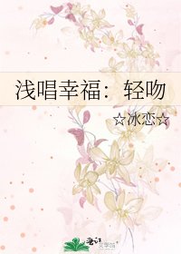 《淺唱幸福:輕吻》