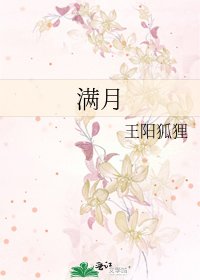 《滿月》
