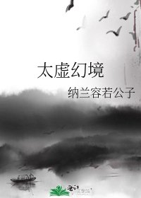 《太虛幻境》