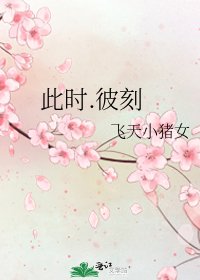 《此時.彼刻》