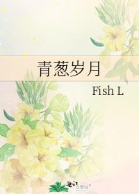 《青蔥歲月》