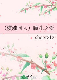 《(棋魂同人)瞳孔之愛》