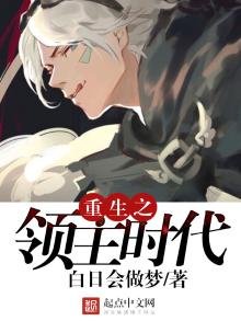 《重生之領主時代》