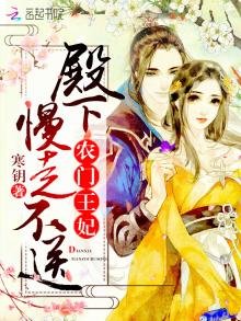《農門王妃:殿下,慢走不送!》