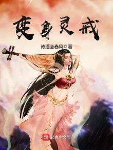 《變身靈戒》