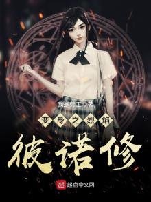 《變身之烈焰彼諾修》