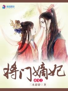 《盛寵之將門嫡妃》