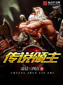 《傳說領主》