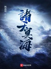 《諸天冥海》