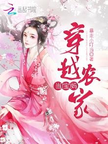 《穿越農家當寶媽》