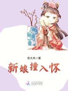 《新娘撞入懷》
