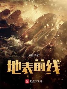 《地表前線》