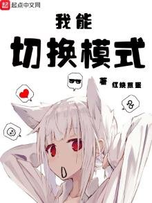 《我能切換模式》