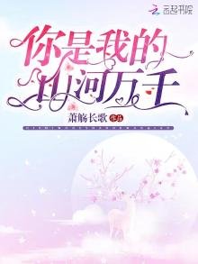 《你是我的山河萬千》